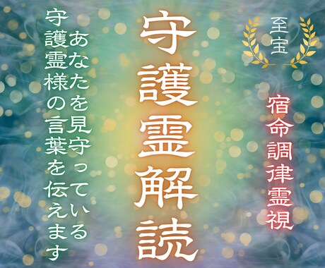 守護霊様と繋がり今必要な導きを伝えます その違和感は守護霊様からの重要なサインです イメージ1