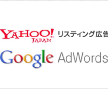 リスティング（PPC）広告の入稿及び設定致します 【Google認定代理店】何万キーワードでもOK！（G・Y） イメージ1