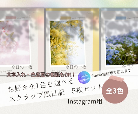 インスタ投稿がすぐ完成する日記セット届けます 日常を「作品」として残す。春を感じる大人可愛い日記5枚セット イメージ1