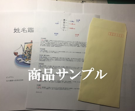 姓名判断でズバリあなたの現在未来の運命が分かります 姓名判断は名前の画数で貴方の性格や適職など運命が分かります！ イメージ1