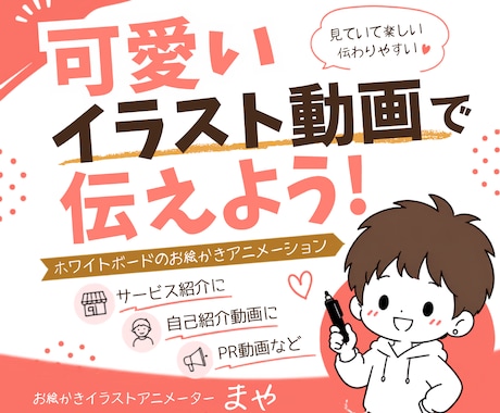 想いを伝える手描きイラストアニメーション作成します イメージ1