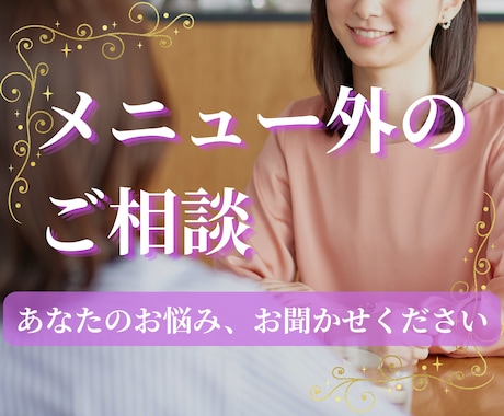 メニューにないご依頼を承ります メニューにないご依頼、こらちからお申し付けくださいませ イメージ1