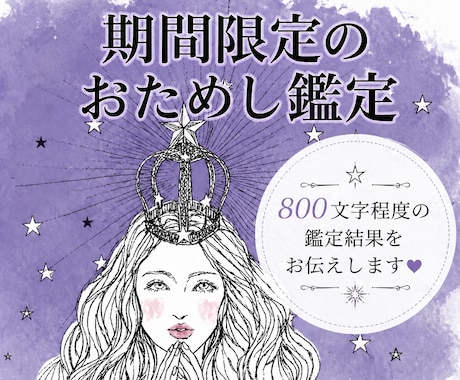 あの人の本音ソッと覗いてみます 5月限定のおためし鑑定です。800文字程度のボリュームです。 イメージ1