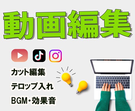テロップ・BGM・エフェクト対応の動画編集します イメージ1