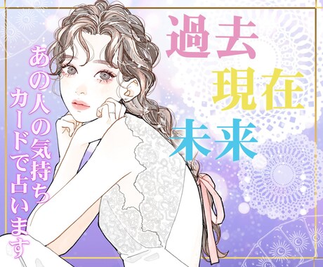 気になるあの人の潜在意識を見っけ♡します 好きな人、家族や友人の感情をカードから読み解きます♡ イメージ1