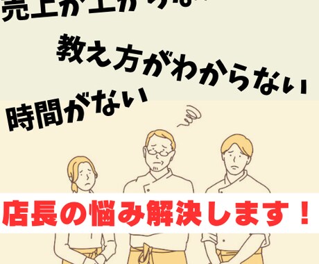 スタッフの教育方法を教えます 教育に関して悩んでいるあなたに、教育のプロが教えます！ イメージ1