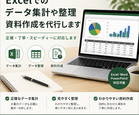 Excelのデータ集計、事務作業を代行します イメージ1