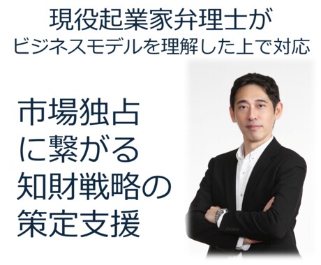 市場独占に繋がる知財戦略の構築を支援します ～ヘルスケアに限らずディープテック全般に対応可能です～ イメージ1