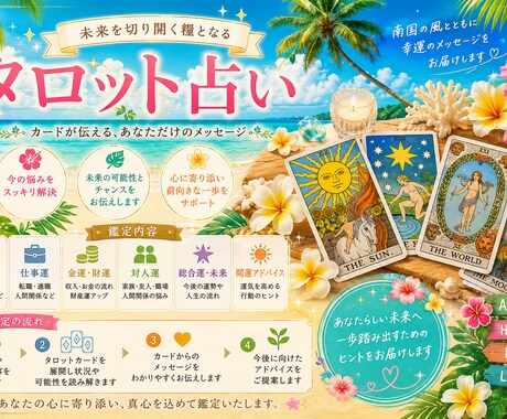 タロットで占います その悩み、タロットに聞いてみませんか？ イメージ1