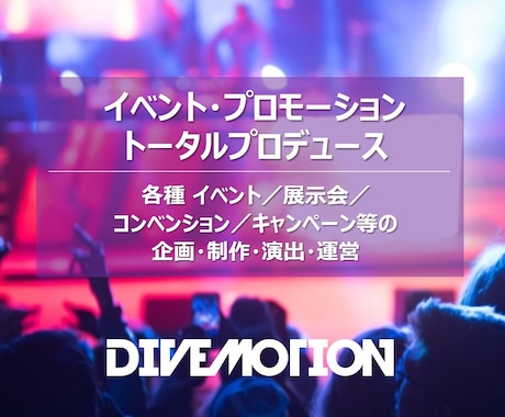 07.イベント トータルプロデュースいたします イメージ1