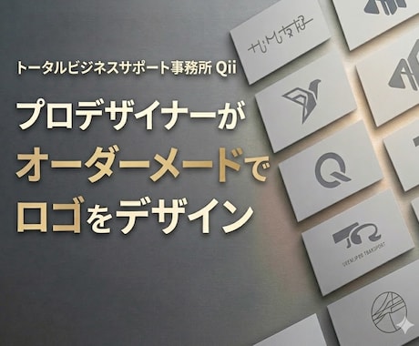 プロデザイナーがロゴを高品質のロゴをデザインします あなたの想いを形にする「一生モノ」のロゴ制作 イメージ1