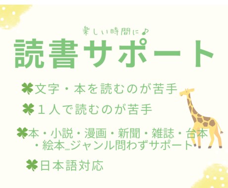 文字を読むのが苦手な方！一緒に読書サポートします 本・小説・新聞・雑誌・漫画・台本etcジャンル問わず対応！ イメージ1