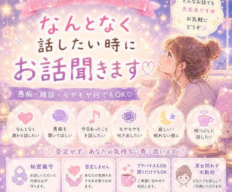 ただ話したい方、お話し相手になります 愚痴・雑談・悩み相談♡どんなお話も大歓迎です イメージ1