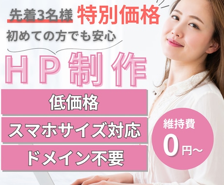自分で更新可能！ホームページ作ります 初めてHPを作る方、名刺代わりに。SEO対策レスポンシブ対応 イメージ1