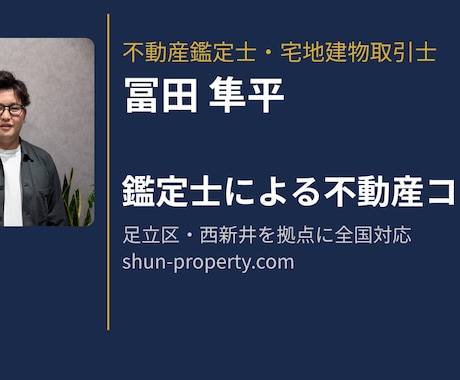 不動産鑑定士が売買判断を支援します 営業に流されない判断を第三者が提示 イメージ1