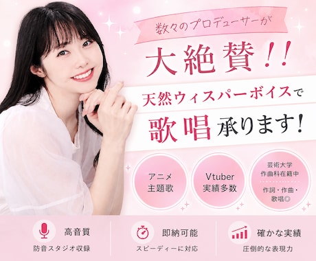 天然ウィスパーボイスの透明感で耳と心を惹きつけます 一度聴くと癖になる、表現豊かな歌声で心が洗われると評判です！ イメージ1