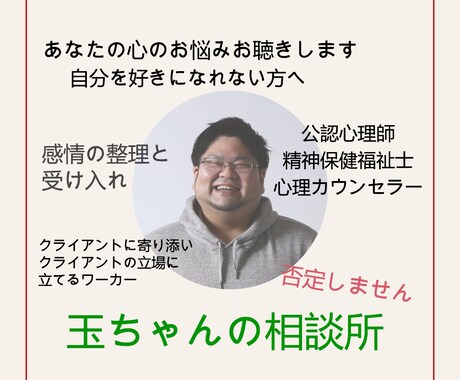 自分だけでは抱えきれない心の悩みお聴きします 自分を好きになれない方へ、私はあなたを否定しません！ イメージ1