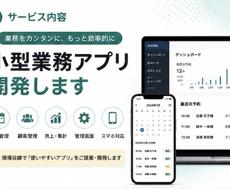 小型業務アプリを開発します 予約・管理・集計を使いやすくアプリ化 イメージ1