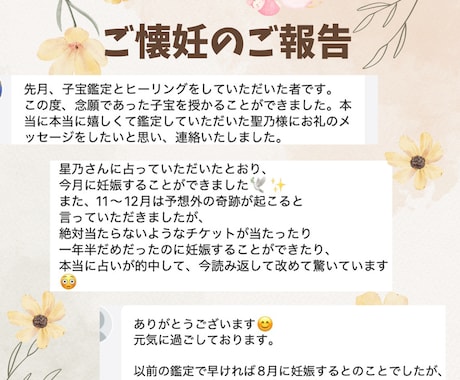 子宝鑑定✨インド占星術・霊視で鑑定します ☆子供の性別・時期・妊娠するための行動を鑑定☆