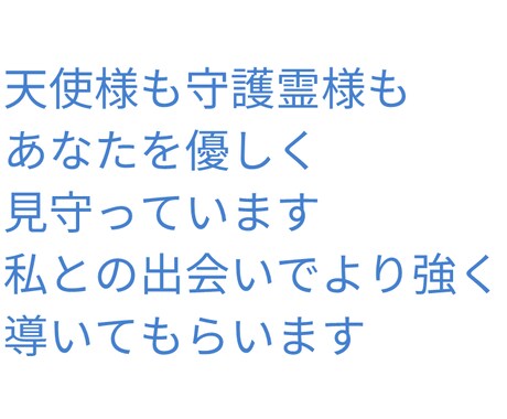 なんでも相談＆浄化＆祝福☆３日間☆天使を派遣します ☆天使様と守護霊様からのメッセージ付き☆運気上昇☆幸運の導き イメージ2