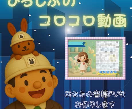 ねんどのコロコロ動画✩あなたの出版こねこねします 書籍出版に併せてねんど風イラストを使ったPR動画作成します イメージ1