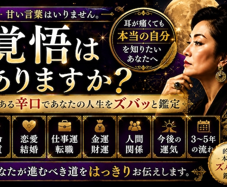 運命の姐御鑑定｜恋愛・仕事・人生ズバリ読み解きます 性格・恋愛・仕事・金運・今後の運気までズバッと読み解きます イメージ1