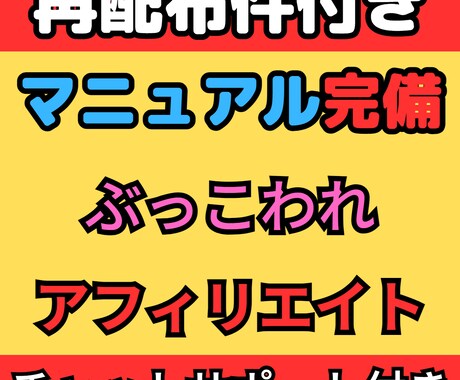 最強の副業を教えます 簡単作業一日合計で30分程度でできたアフィリエイトを教えます イメージ1