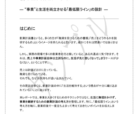 生活を守る創業の悩みに答えます 創業の考え方PDF＋質問5件で創業への不安を整理します イメージ2