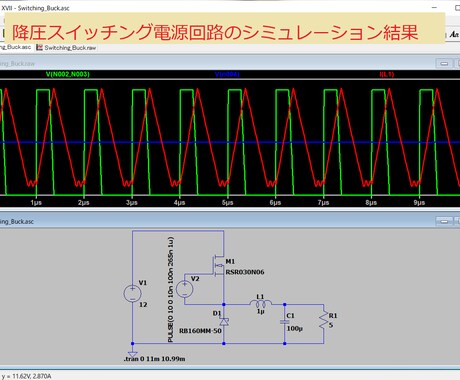 あなたの回路をシミュレーションし、アドバイスします その回路、製作前にシミュレーションで動作確認しませんか？ イメージ2