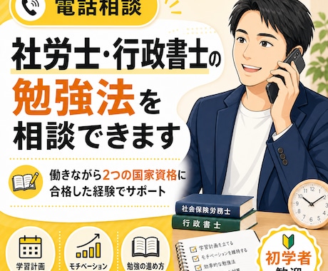 社労士・行政書士試験の学習相談に乗ります 働きながら2つの国家資格に合格した経験で支援します イメージ1