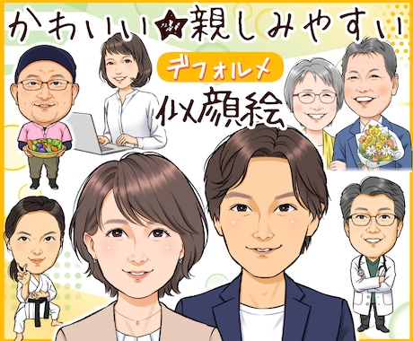 デフォルメ調整◎かわいく親しみやすい似顔絵描きます 修正無制限の下描き確認◎名刺・SNSアイコン・プレゼントに✨ イメージ1