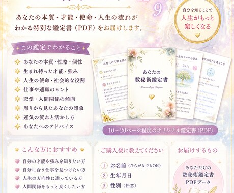 数秘術で人生の取扱説明書を作ります あなたってどんな人？自分の本質を知ろう。 イメージ1