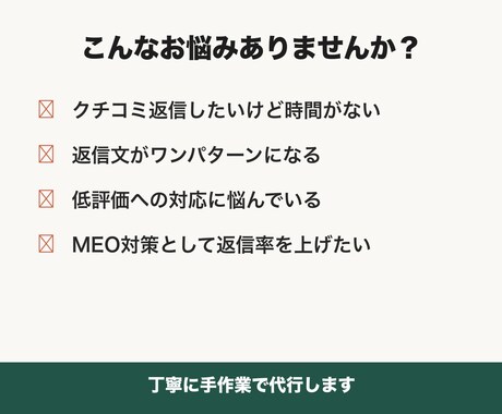 Googleクチコミ返信を10件代行します ★限定★整体・美容室・カフェの返信を丁寧に代行 イメージ2