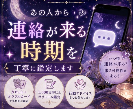 あの人から連絡が来る時期を丁寧に鑑定します 連絡が来る可能性や時期を優しく読み解きます。 イメージ1