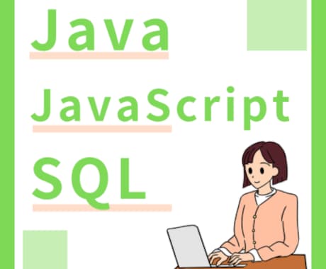 初心者向けにプログラミングを教えます どこよりもわかりやすく、始めの一歩から教えます。 イメージ1