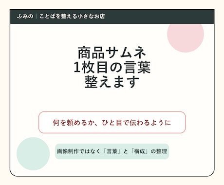 商品サムネ1枚目の文言を整えます イメージ1