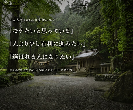 あなただけの「美」の本質を引き出し高めます 好きな人/友人/取引先に直感で好感に繋がる「特別な美」。 イメージ2