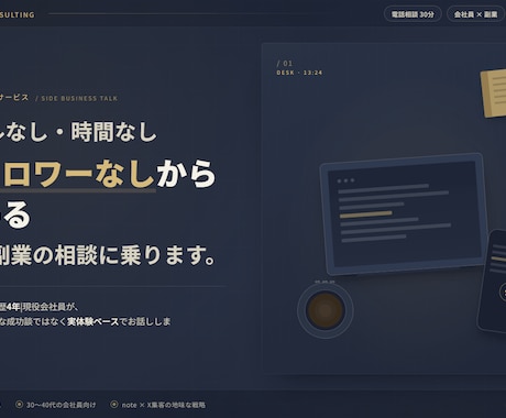 会社員のnote副業相談に乗ります 会社員のnote副業相談に乗ります|副業歴4年の実体験ベース イメージ1