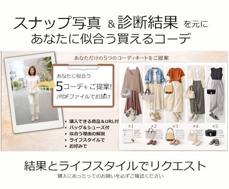 診断結果、いまいち活かせない★解消します スナップ写真だけで今、最適な診断結果の活用法│コーデがわかる イメージ2