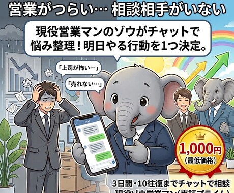 営業に悩む方の壁打ちをします 証券×上場企業営業が「売れない原因」を一緒に整理！ イメージ1