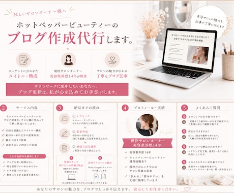 現役サロンオーナーがHPBブログ代行します イメージ1