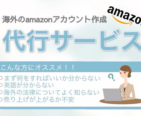 Amazonヨーロッパ　サポート・運営代行致します 海外のAmazon出品経験者がサポートします イメージ1