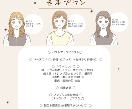 愛され好印象アイコン！表情６点セット作成します 商用◎透過◎イメージやご要望に丁寧に対応いたします！ イメージ2