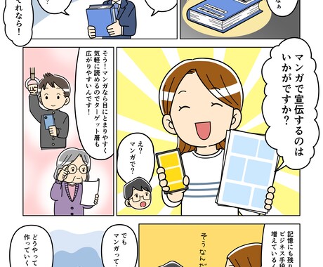 漫画制作いたします SNS、広告をわかりやすく漫画にいたします！ イメージ2