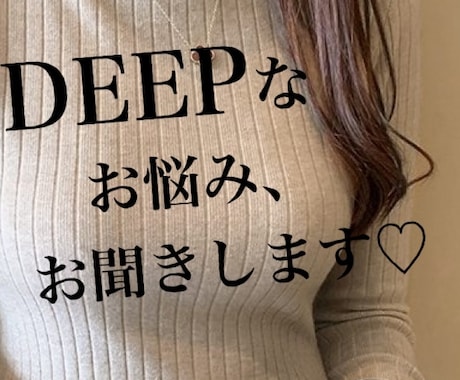 性の悩み、満たされない想い、まるっと受け止めます あなたの本当の気持ち聞かせてね イメージ1