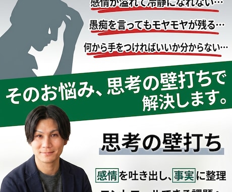 本音を吐き出し、モヤモヤを事実へ整理します イメージ1