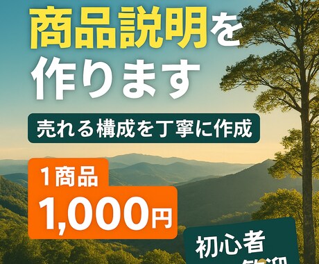 売上UP！出品文と写真を最適化します 魅力が伝わる説明文＋検索されるタイトルで即売れを狙います。 イメージ2
