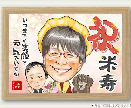 還暦・退職・長寿祝い似顔絵｜家族記念似顔絵描きます ✨️主役1名から｜還暦・米寿・退職・長寿祝いなど各種お祝いに イメージ2