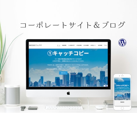 ワードプレスで高品質・低価格のホームページ作ります ワードプレスで専門知識0で運用できるサイトを作ります！ イメージ2