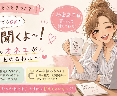 悩めるワーママと喋ります ワーママだって、ほんとは誰かに聞いてほしいのよね! イメージ1